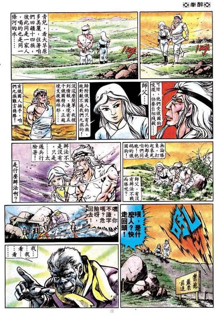 🍴旧著醉拳 第164卷 第20页