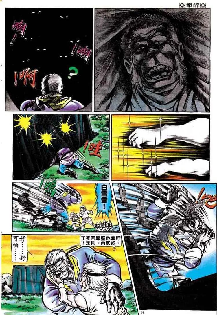 🍴旧著醉拳 第164卷 第22页
