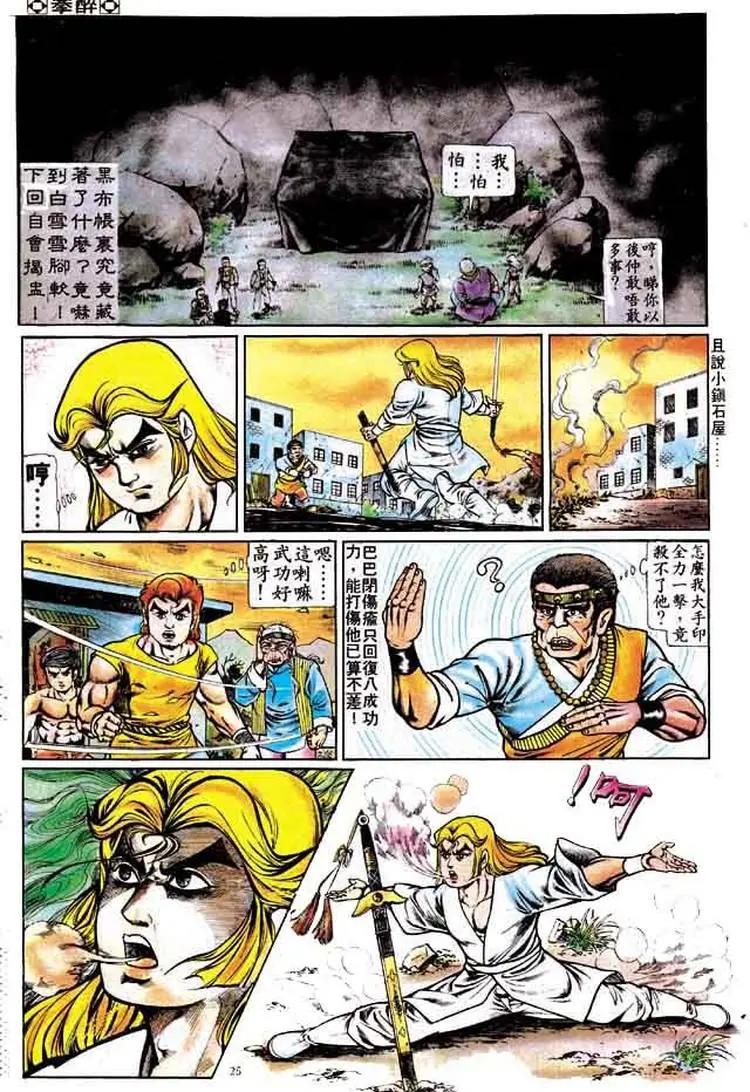 🍴旧著醉拳 第164卷 第23页