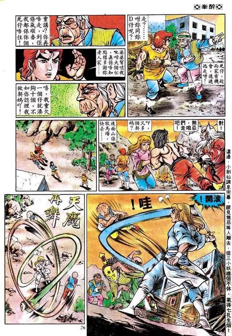 🍴旧著醉拳 第164卷 第24页