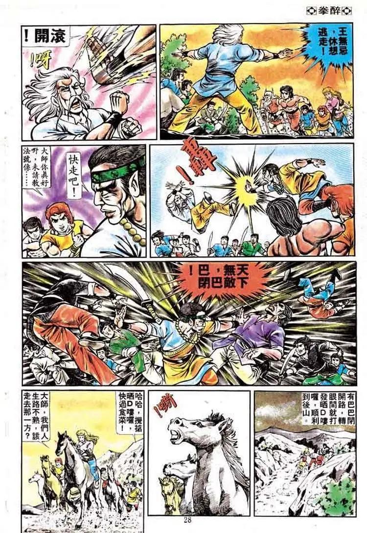 🍴旧著醉拳 第164卷 第25页
