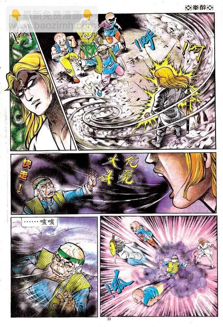 🍴旧著醉拳 第164卷 第27页
