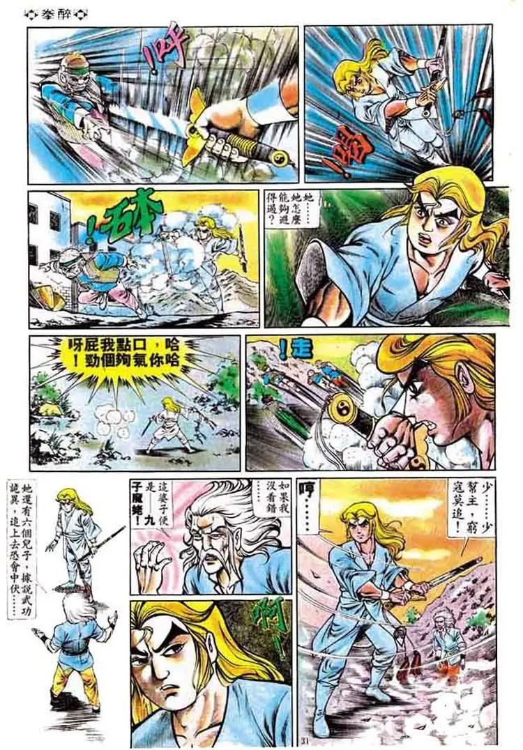 🍴旧著醉拳 第164卷 第28页