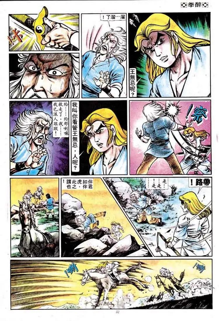 🍴旧著醉拳 第164卷 第29页