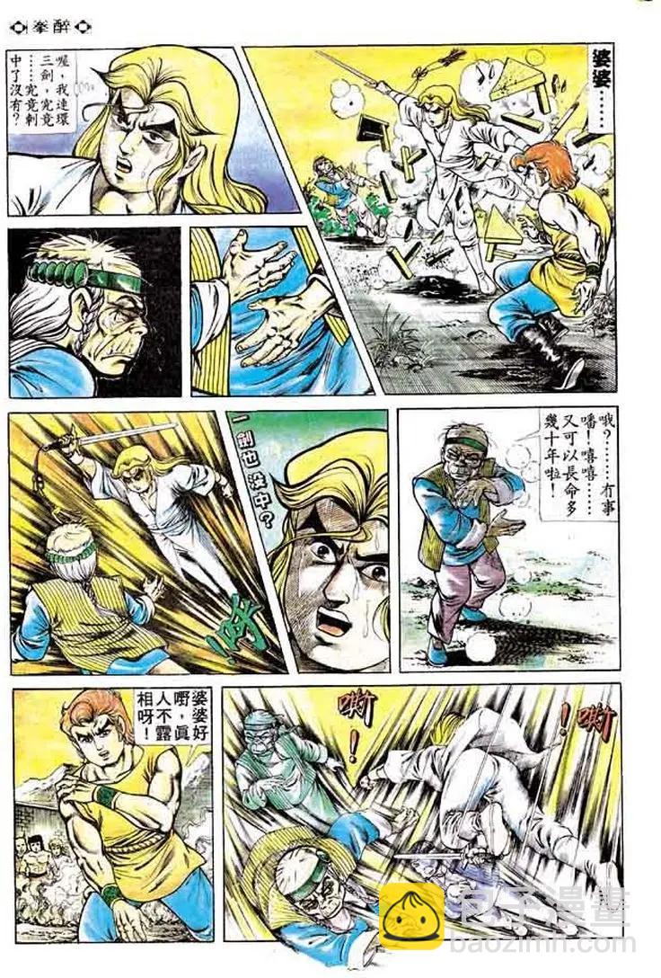 🍴旧著醉拳 第164卷 第3页