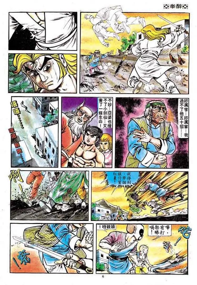 🍴旧著醉拳 第164卷 第6页
