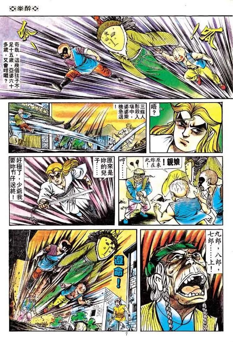 🍴旧著醉拳 第164卷 第7页