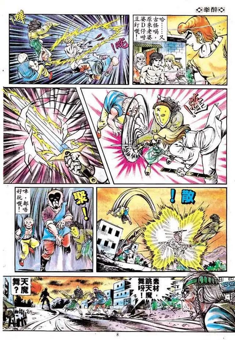🍴旧著醉拳 第164卷 第8页