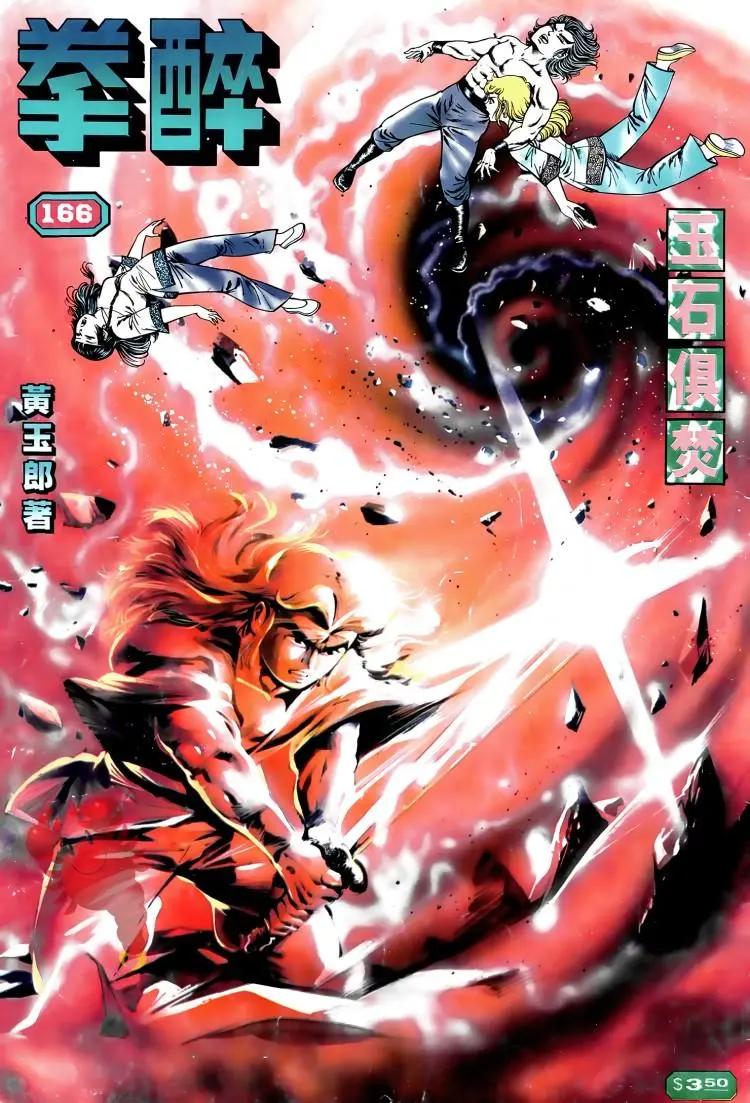 🍴旧著醉拳 第166卷 第1页