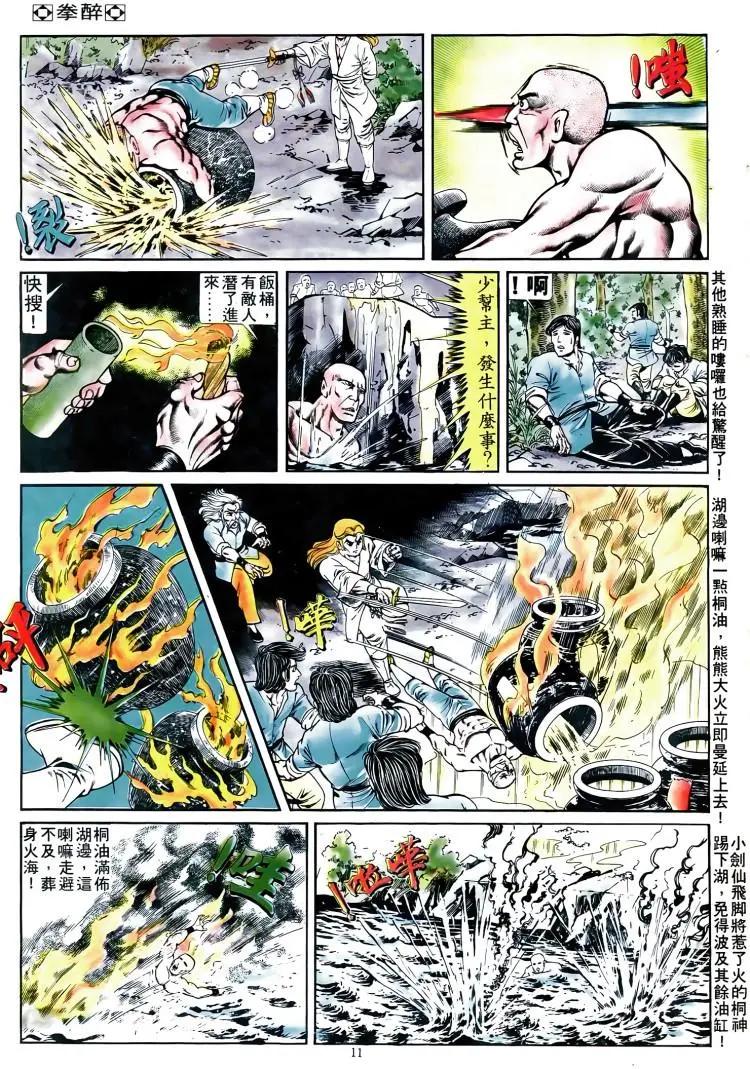 🍴旧著醉拳 第166卷 第10页