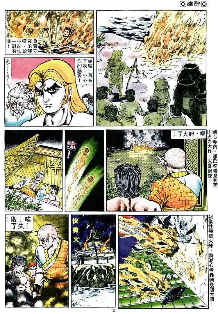 🍴旧著醉拳 第166卷 第11页