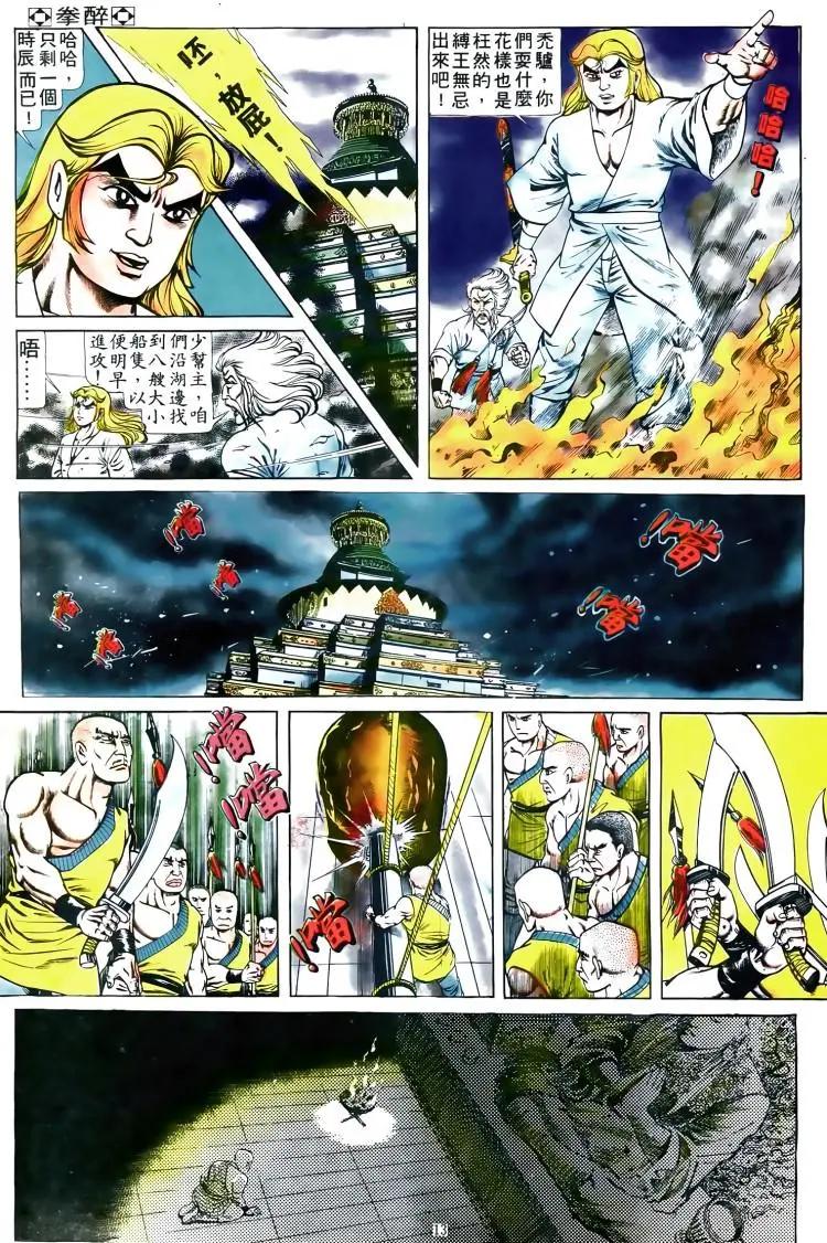 🍴旧著醉拳 第166卷 第12页
