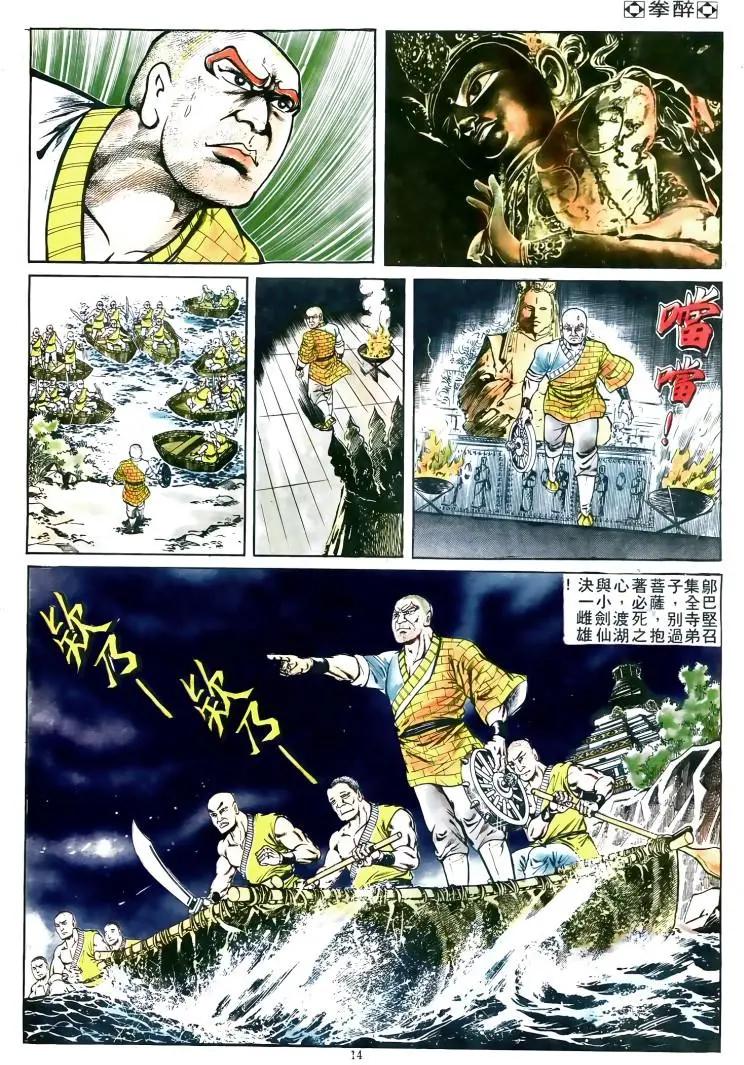🍴旧著醉拳 第166卷 第13页