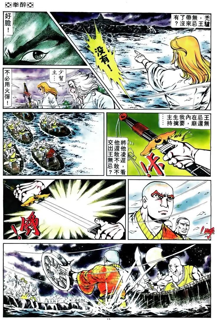 🍴旧著醉拳 第166卷 第14页