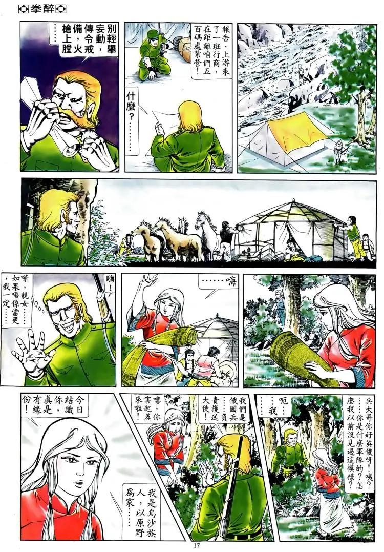 🍴旧著醉拳 第166卷 第16页