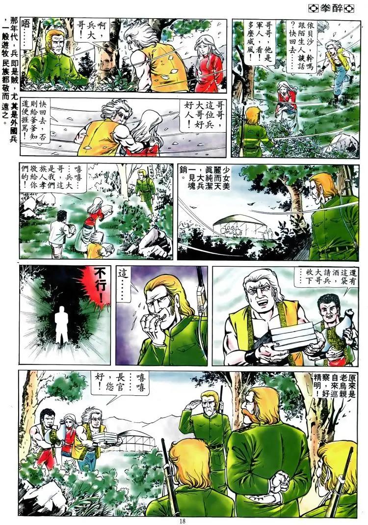 🍴旧著醉拳 第166卷 第17页