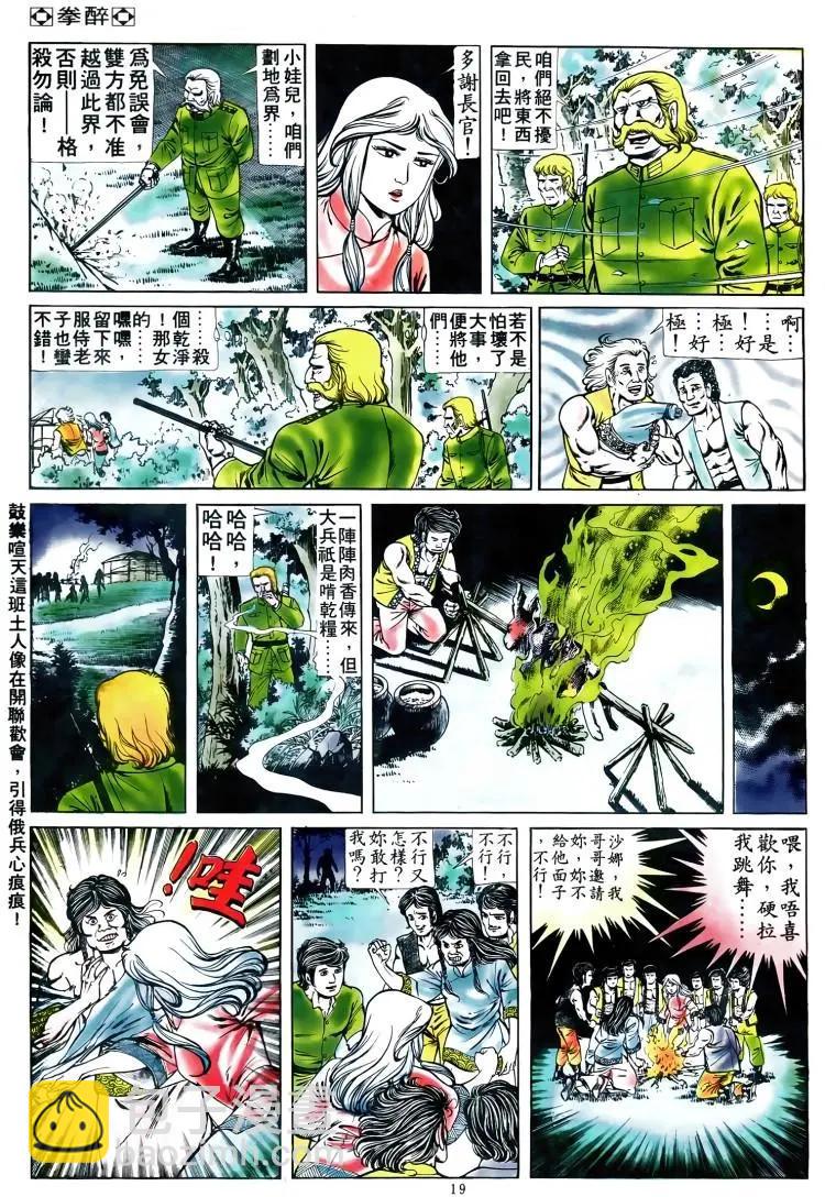 🍴旧著醉拳 第166卷 第18页