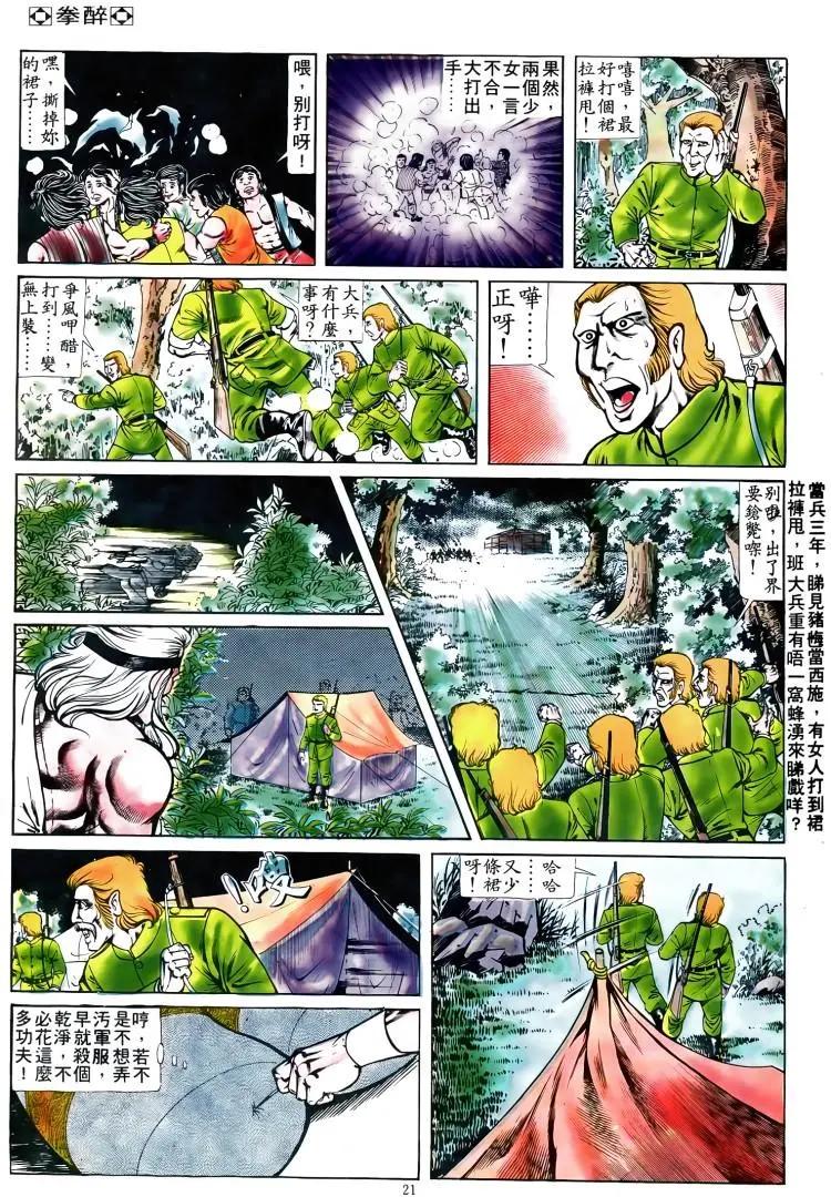 🍴旧著醉拳 第166卷 第19页