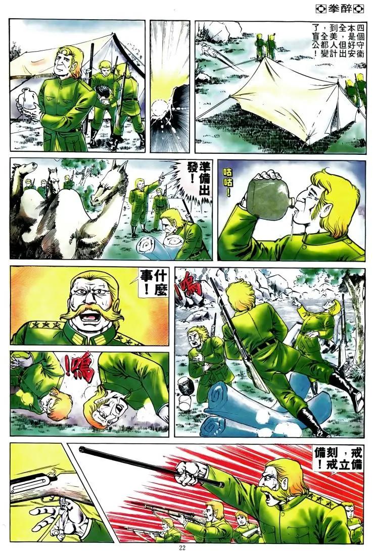 🍴旧著醉拳 第166卷 第20页