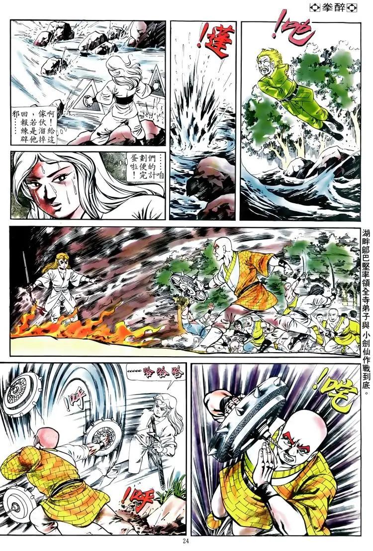 🍴旧著醉拳 第166卷 第22页