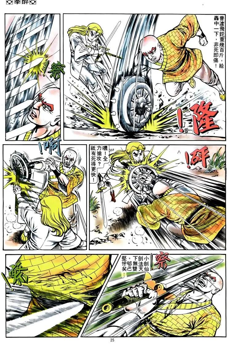 🍴旧著醉拳 第166卷 第23页
