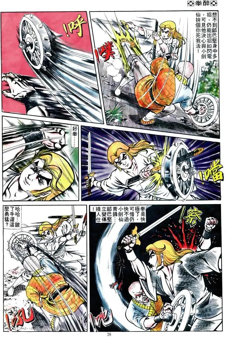 🍴旧著醉拳 第166卷 第24页