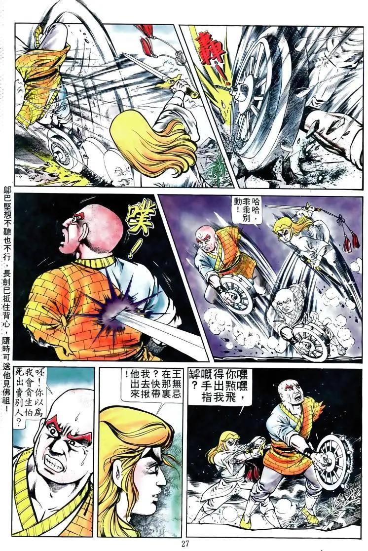 🍴旧著醉拳 第166卷 第25页