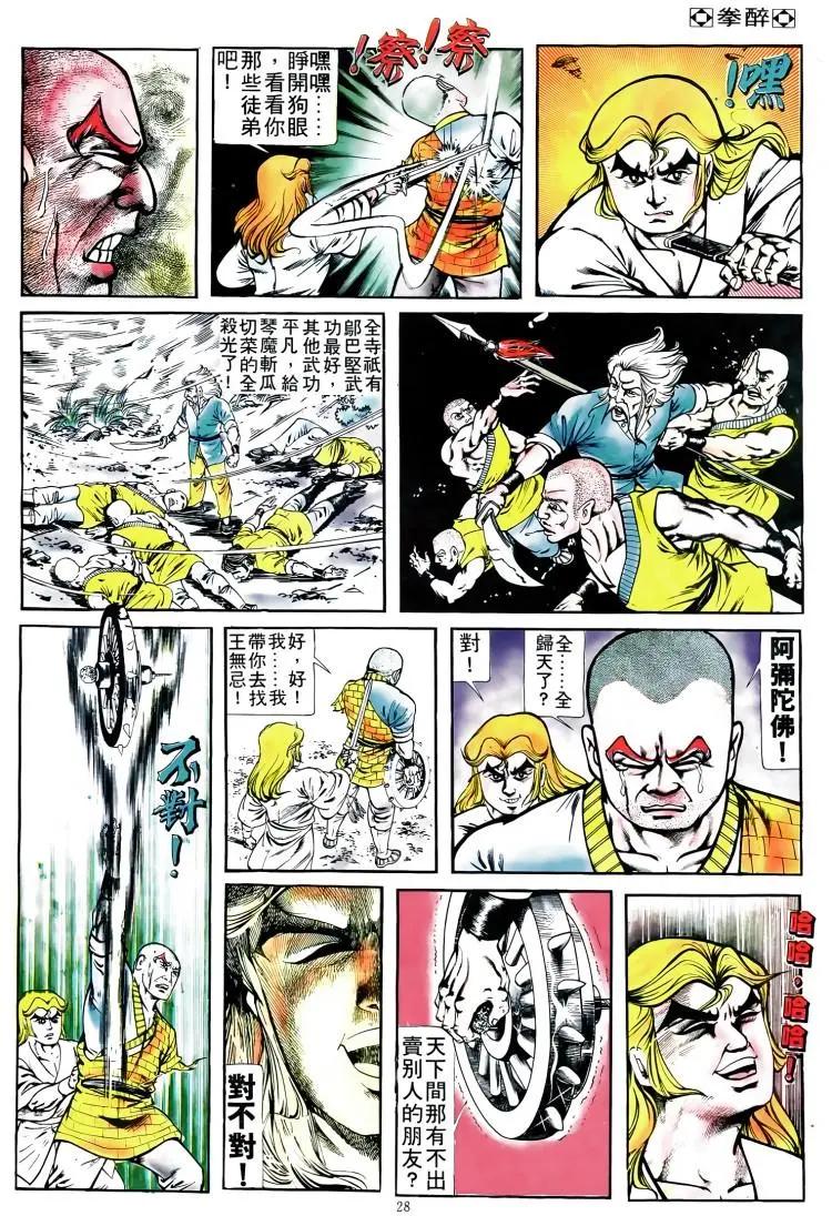 🍴旧著醉拳 第166卷 第26页