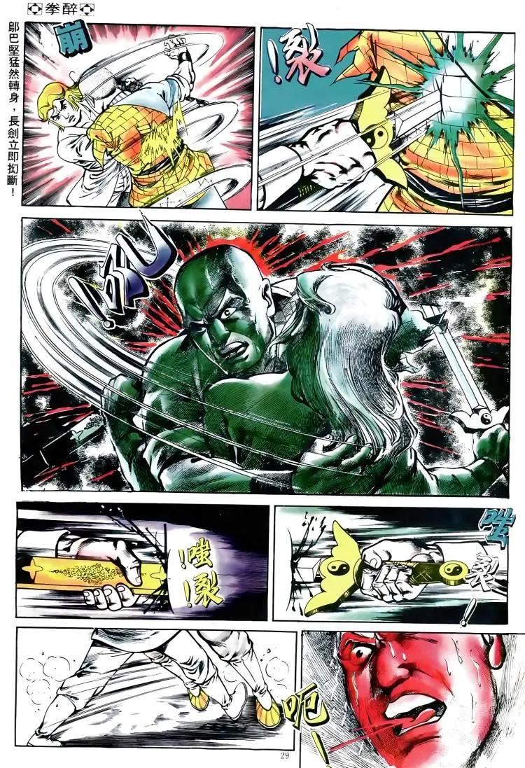 🍴旧著醉拳 第166卷 第27页