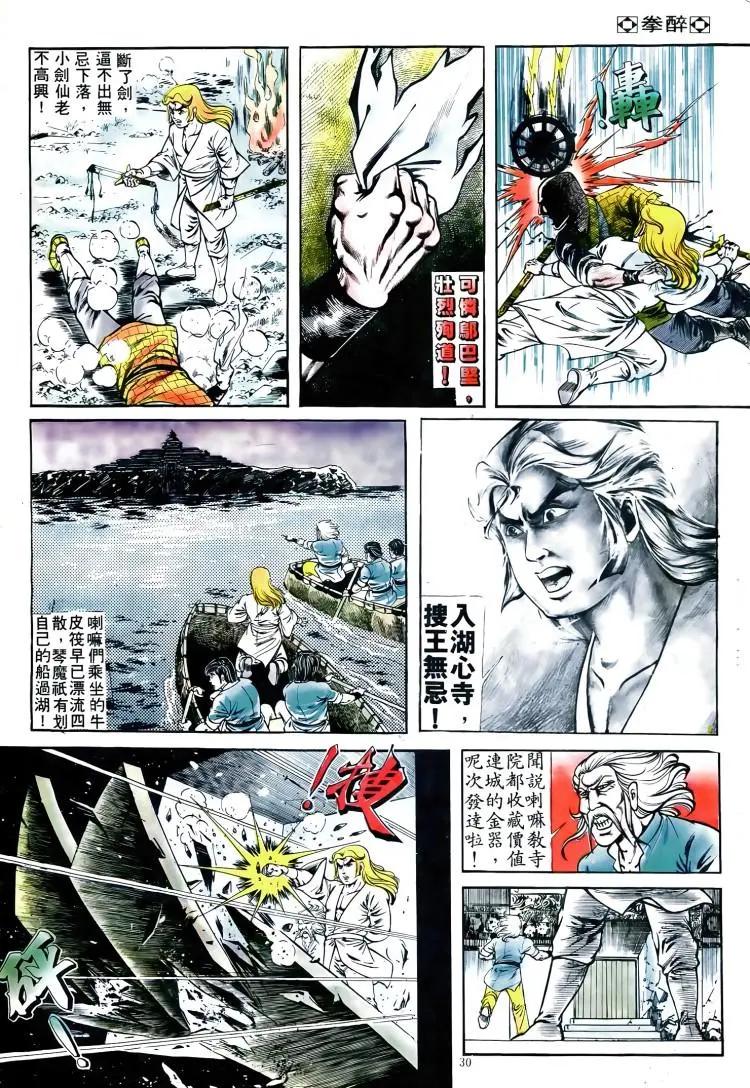 🍴旧著醉拳 第166卷 第28页
