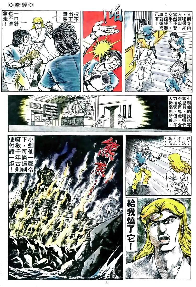 🍴旧著醉拳 第166卷 第29页