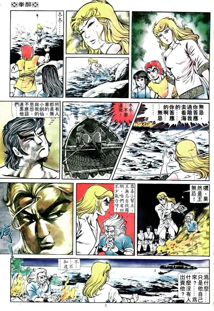 🍴旧著醉拳 第166卷 第3页