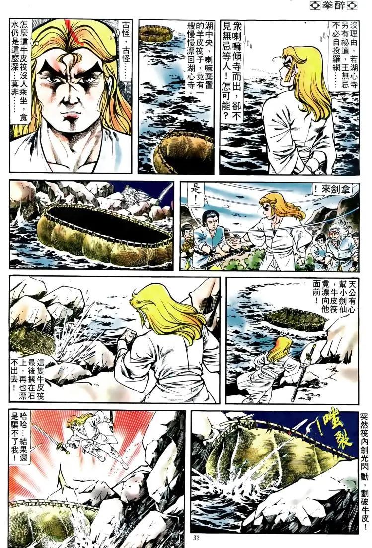 🍴旧著醉拳 第166卷 第30页