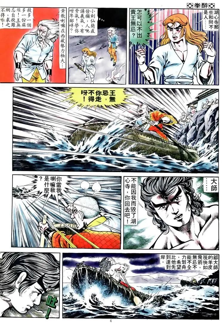 🍴旧著醉拳 第166卷 第4页