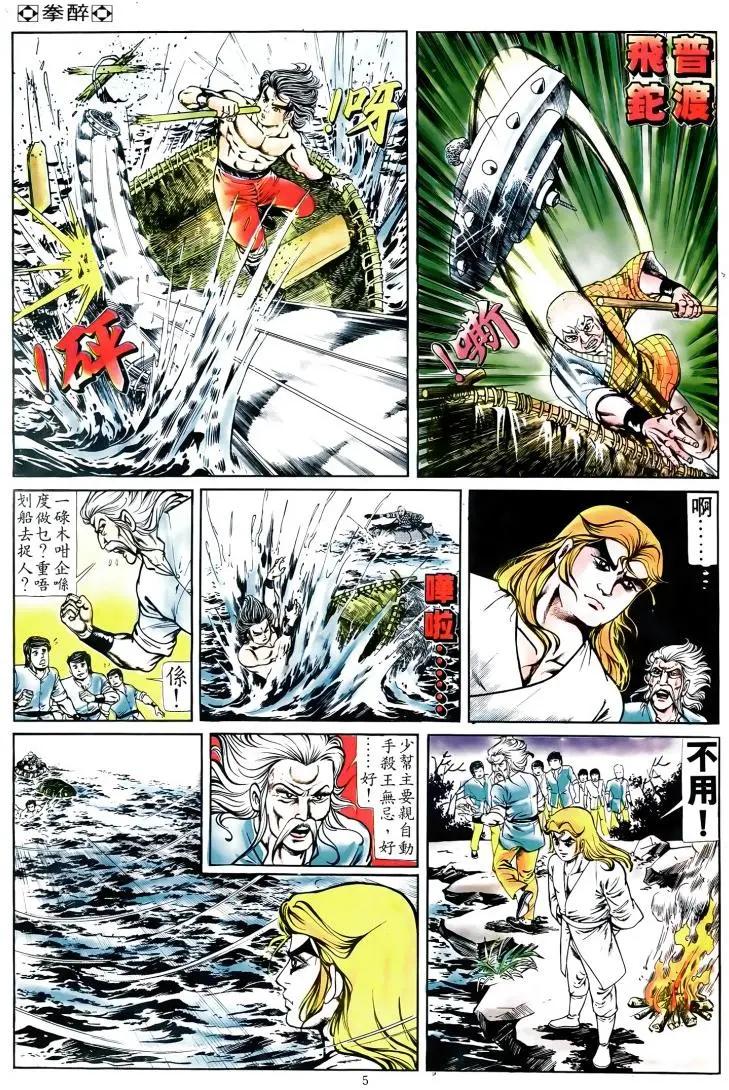 🍴旧著醉拳 第166卷 第5页
