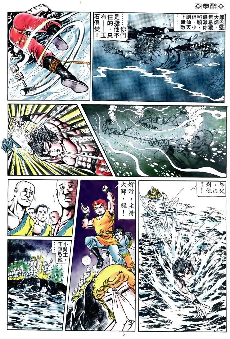 🍴旧著醉拳 第166卷 第6页