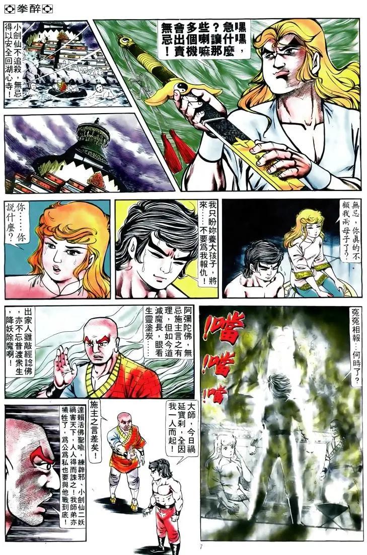 🍴旧著醉拳 第166卷 第7页