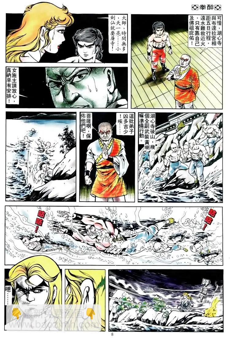 🍴旧著醉拳 第166卷 第8页
