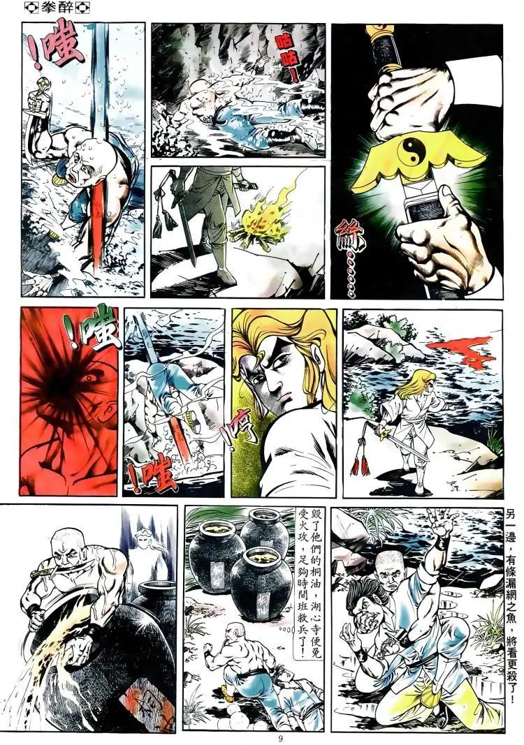🍴旧著醉拳 第166卷 第9页