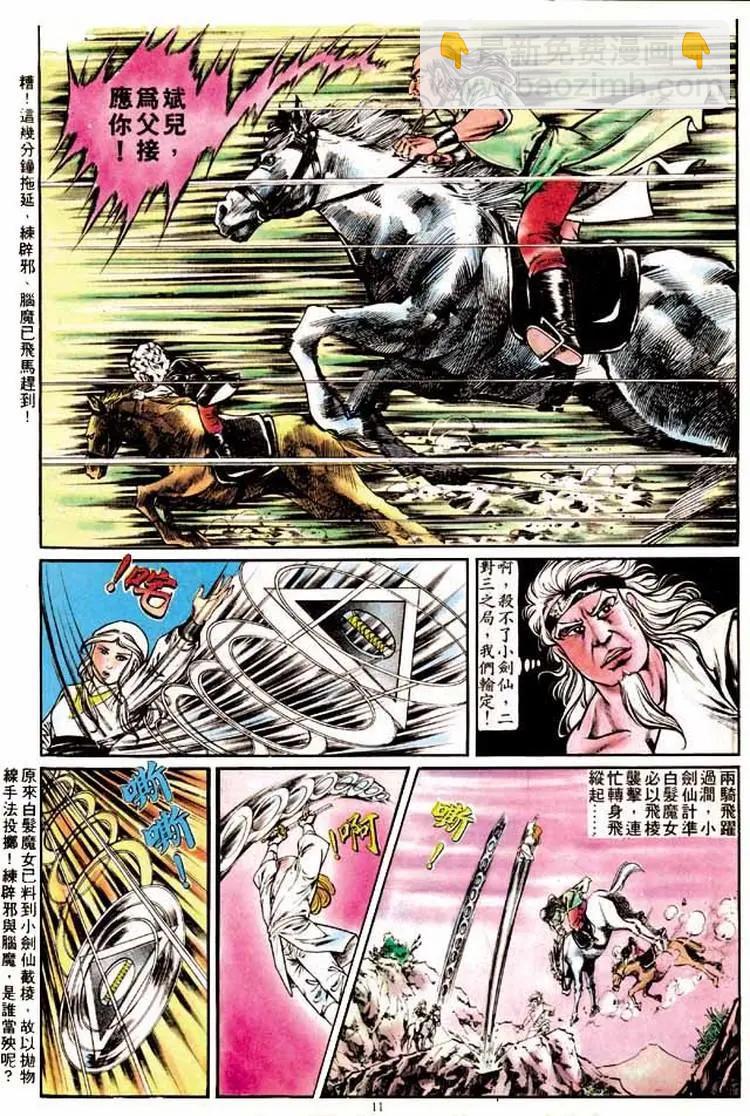 🍴旧著醉拳 第168卷 第10页