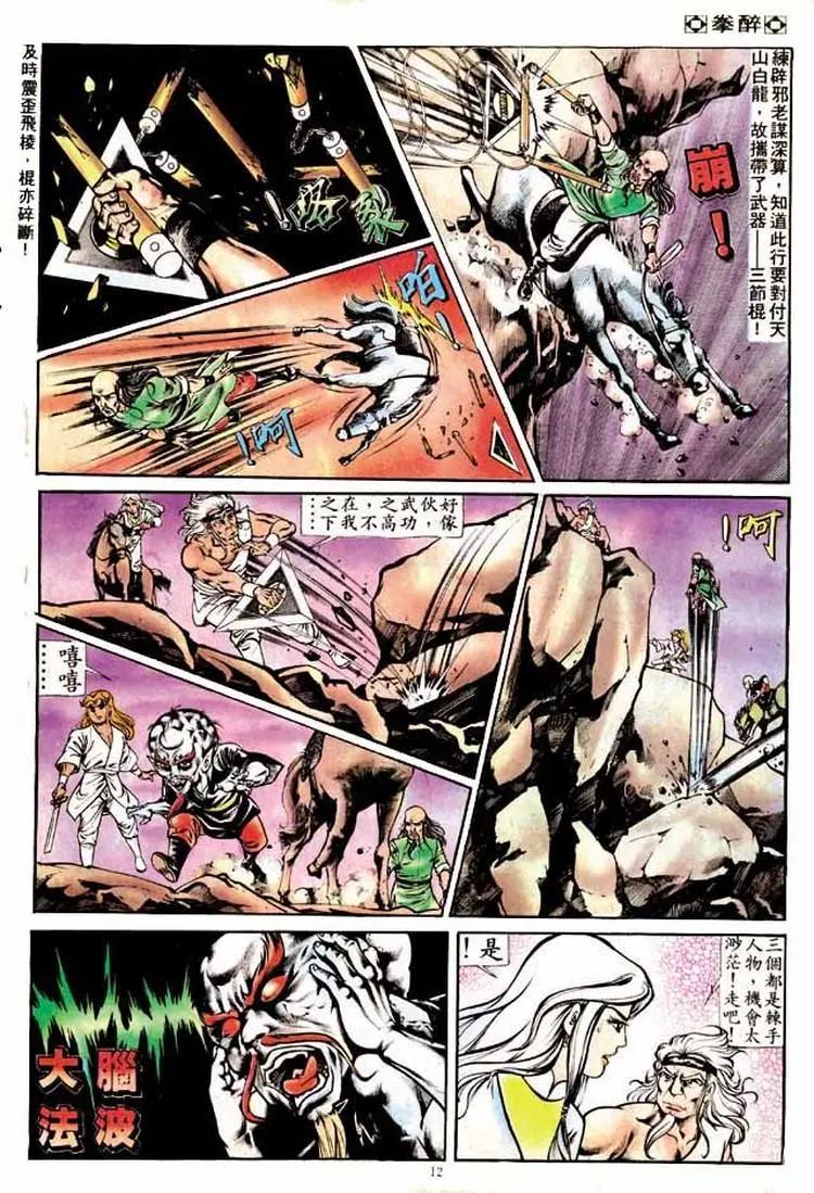 🍴旧著醉拳 第168卷 第11页