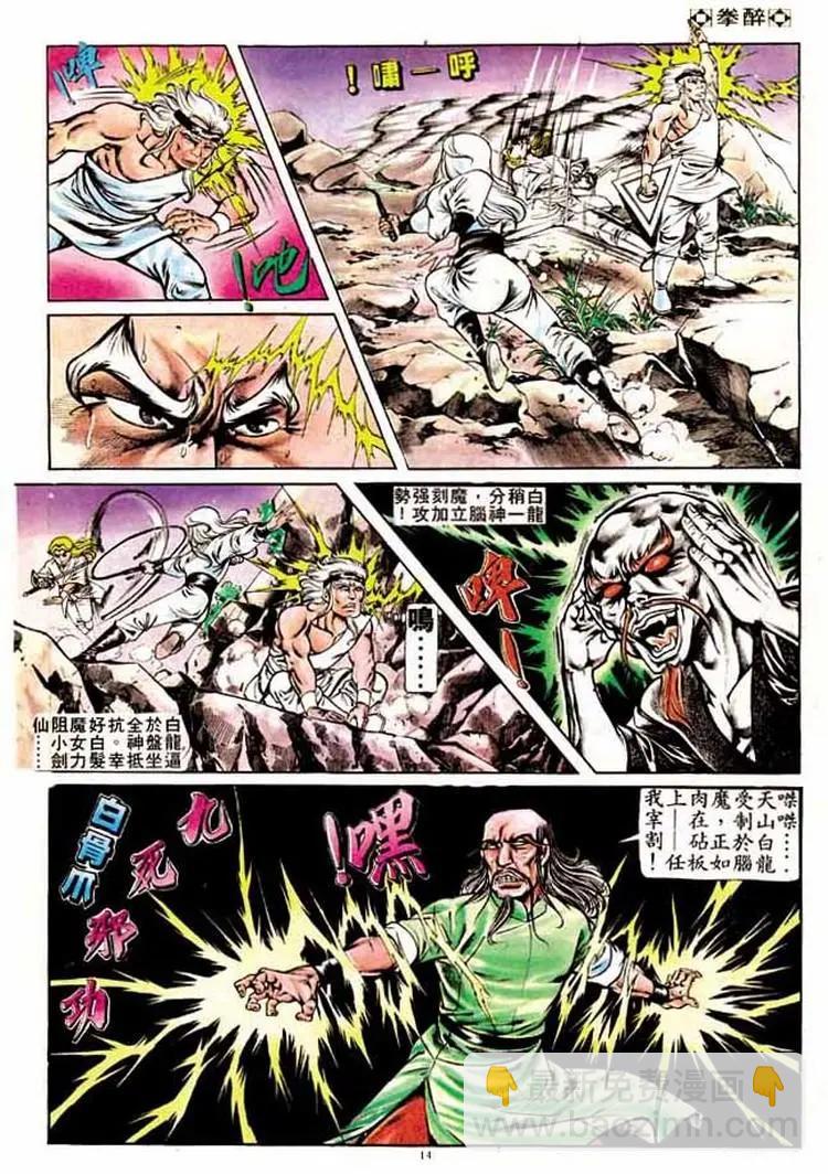 🍴旧著醉拳 第168卷 第13页