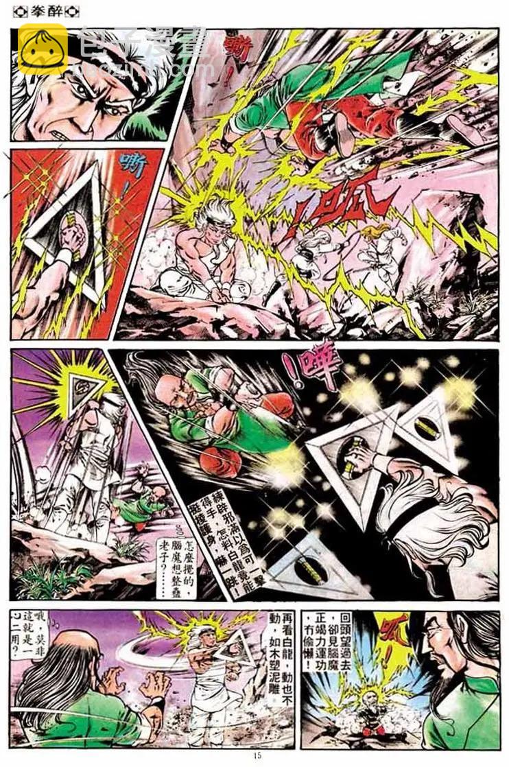 🍴旧著醉拳 第168卷 第14页