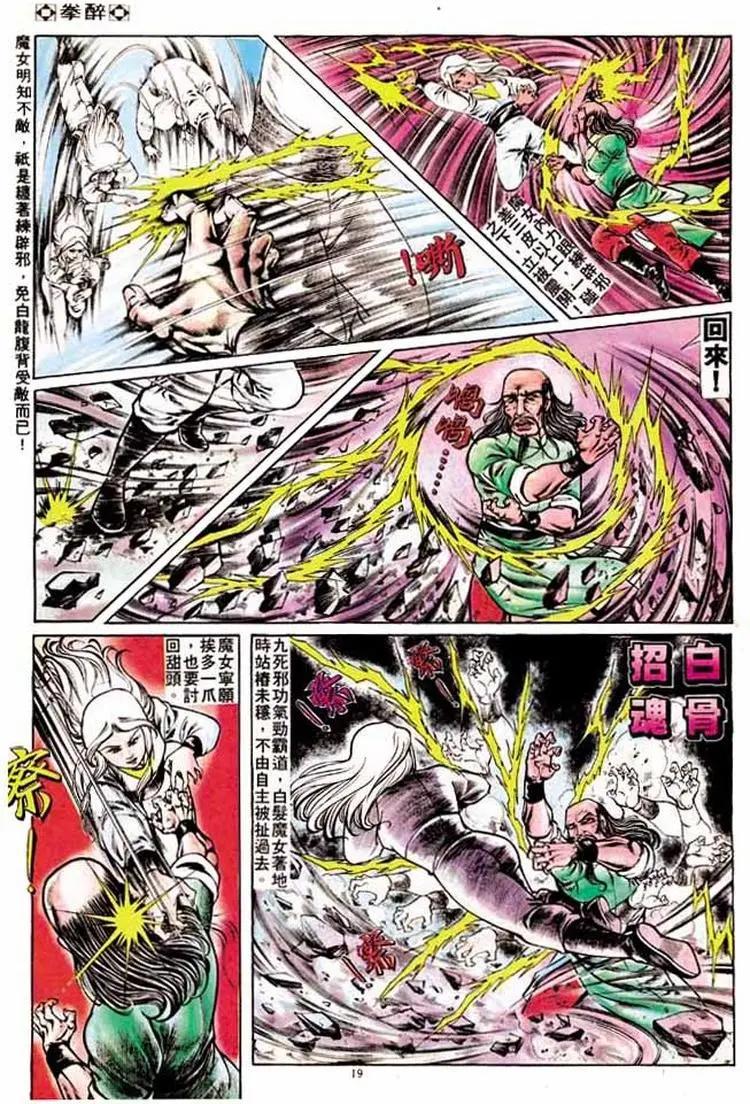 🍴旧著醉拳 第168卷 第18页