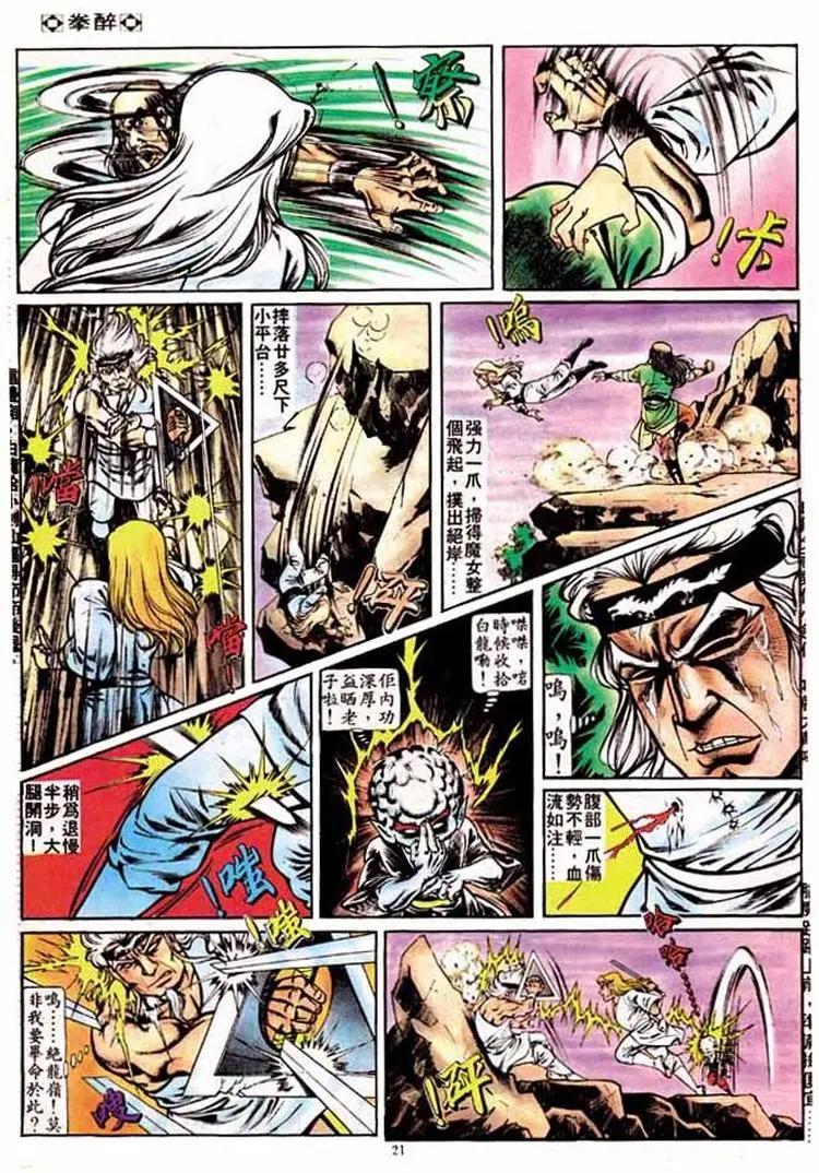 🍴旧著醉拳 第168卷 第19页