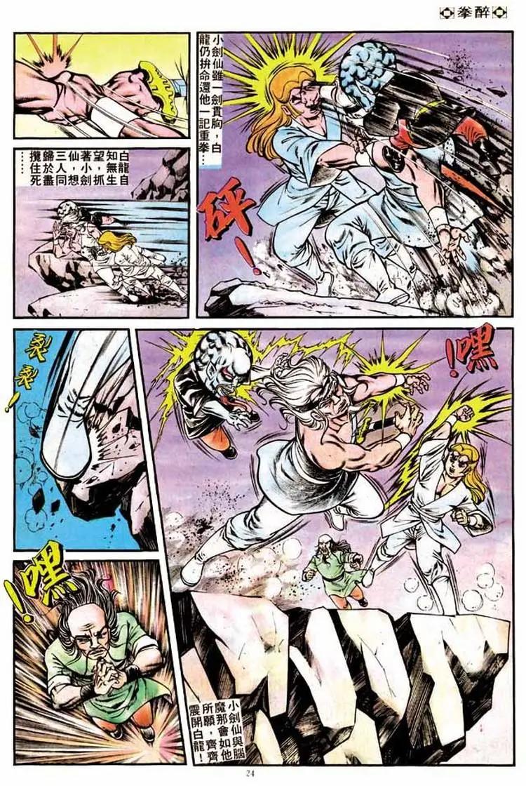 🍴旧著醉拳 第168卷 第22页
