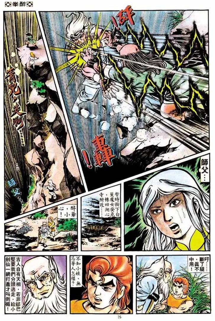 🍴旧著醉拳 第168卷 第23页