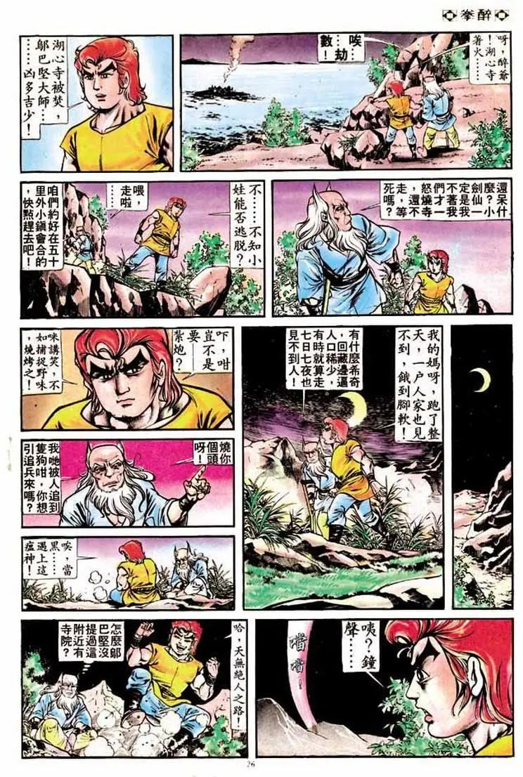 🍴旧著醉拳 第168卷 第24页