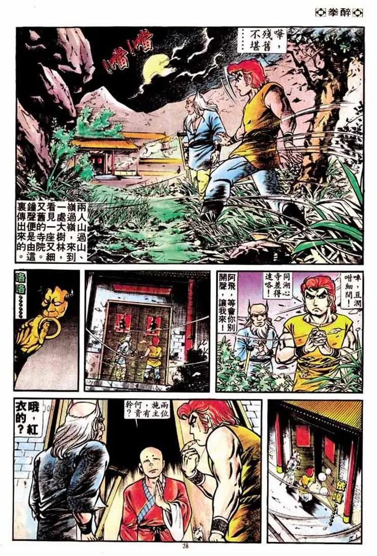 🍴旧著醉拳 第168卷 第25页