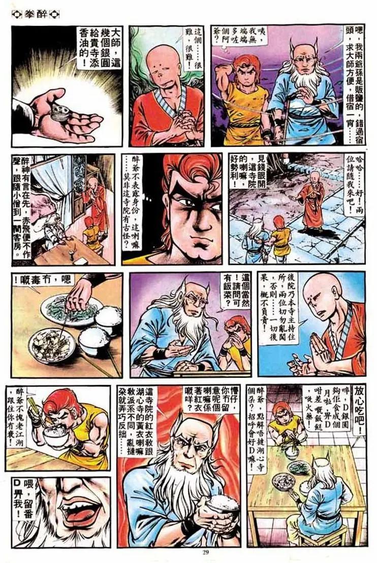 🍴旧著醉拳 第168卷 第26页